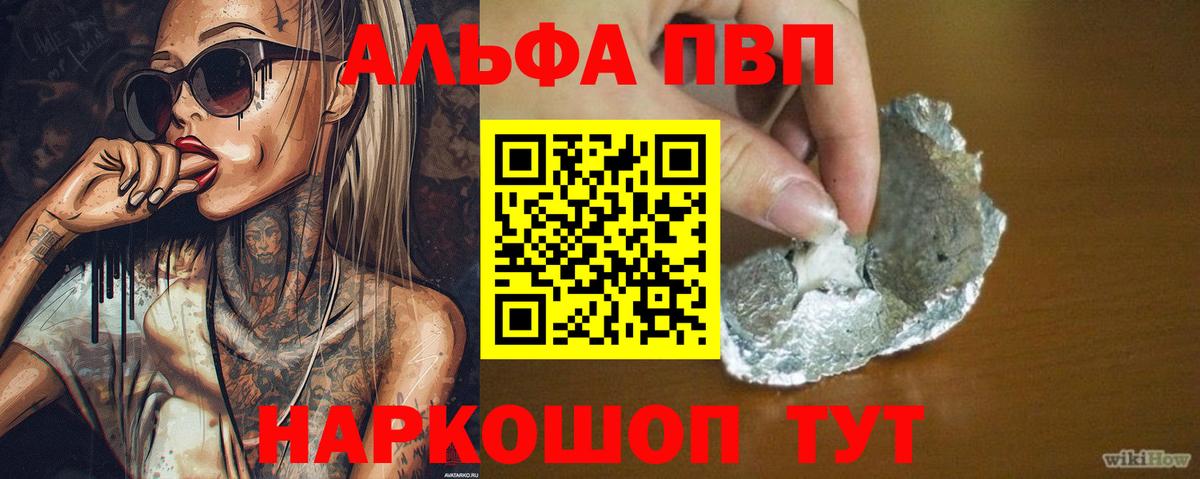 A-PVP Соль  А ПВП VHQ  Саров  Alpha PVP Crystall  A PVP  Вход с VPN 