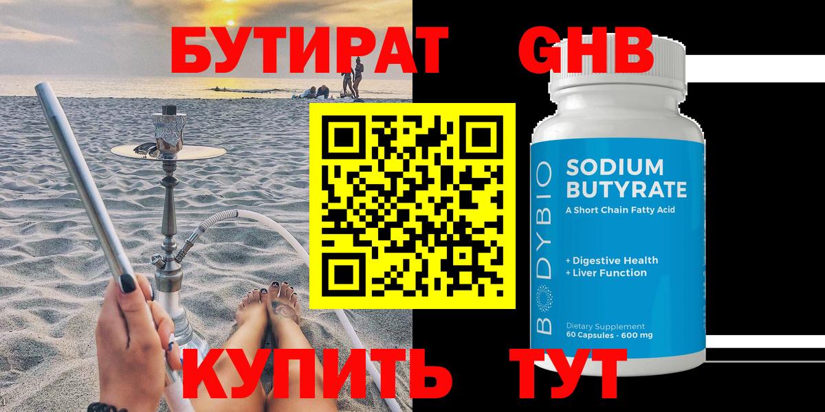 БУТИРАТ бутандиол Саров