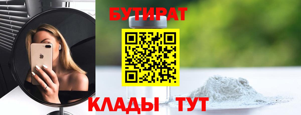 Саров  Бутират оксибутират  Вход с VPN 