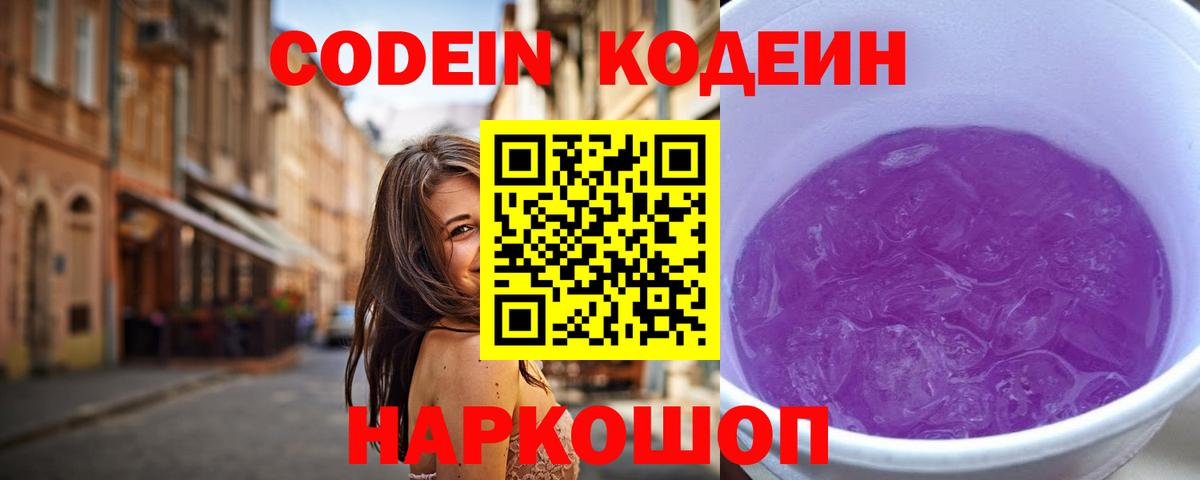 Кодеин напиток Lean (лин) Саров
