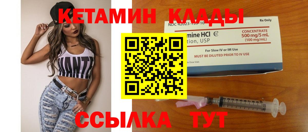 КЕТАМИН ketamine  Вход с VPN  Кетамин ketamine  Саров 