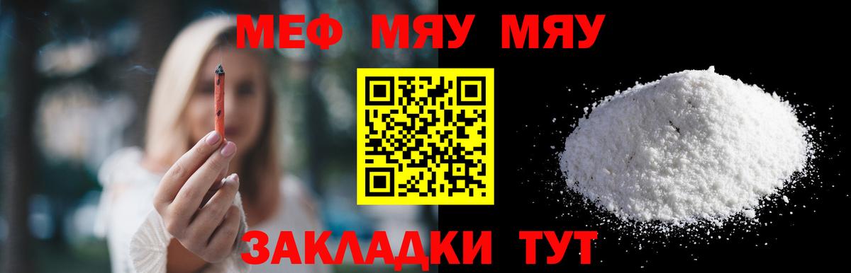 Мефедрон кристаллы Саров