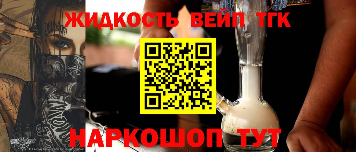 ТГК вейп  ТГК гашишное масло  Саров  Вход с VPN 